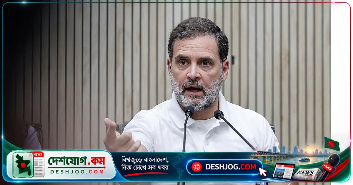 কংগ্রেসের রাহুল: জ্ঞানেশ কুমারকে রাজসাক্ষী হওয়ার আহ্বান, মোদি-শাহের দলকে দোষারোপ