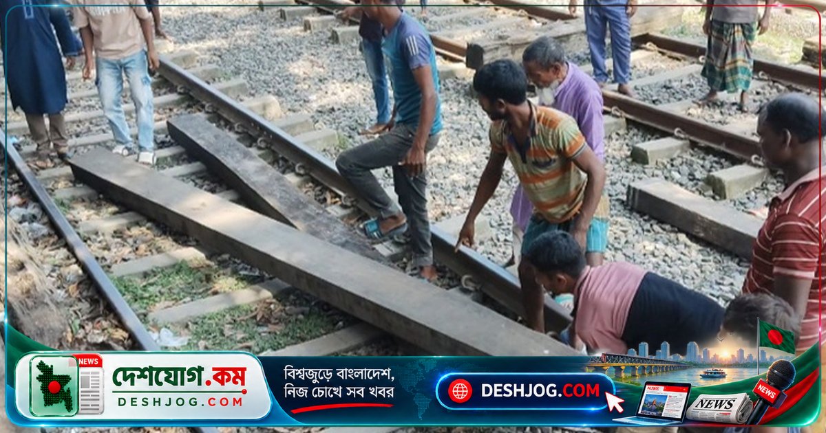 নীলফামারীতে ৫ ঘণ্টা রেল অবরোধের পর স্বাভাবিক চলাচল: ২ মাসের সময়সীমা দিতে রাজি হয় রেল কর্তৃপক্ষ
