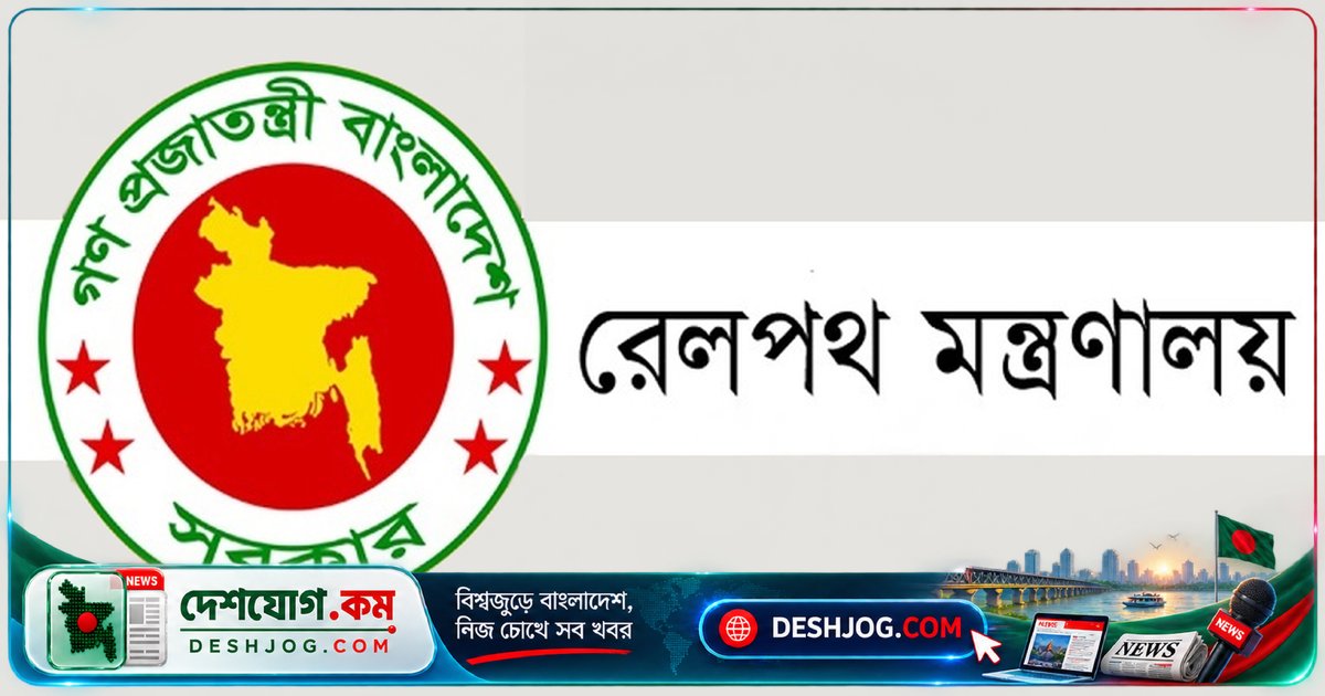 রেলভূমি লাইসেন্স ফি পরিশোধে জরিমানা ছাড়াই ৩১ ডিসেম্বর পর্যন্ত সুযোগ, সোমবার ঘোষণা