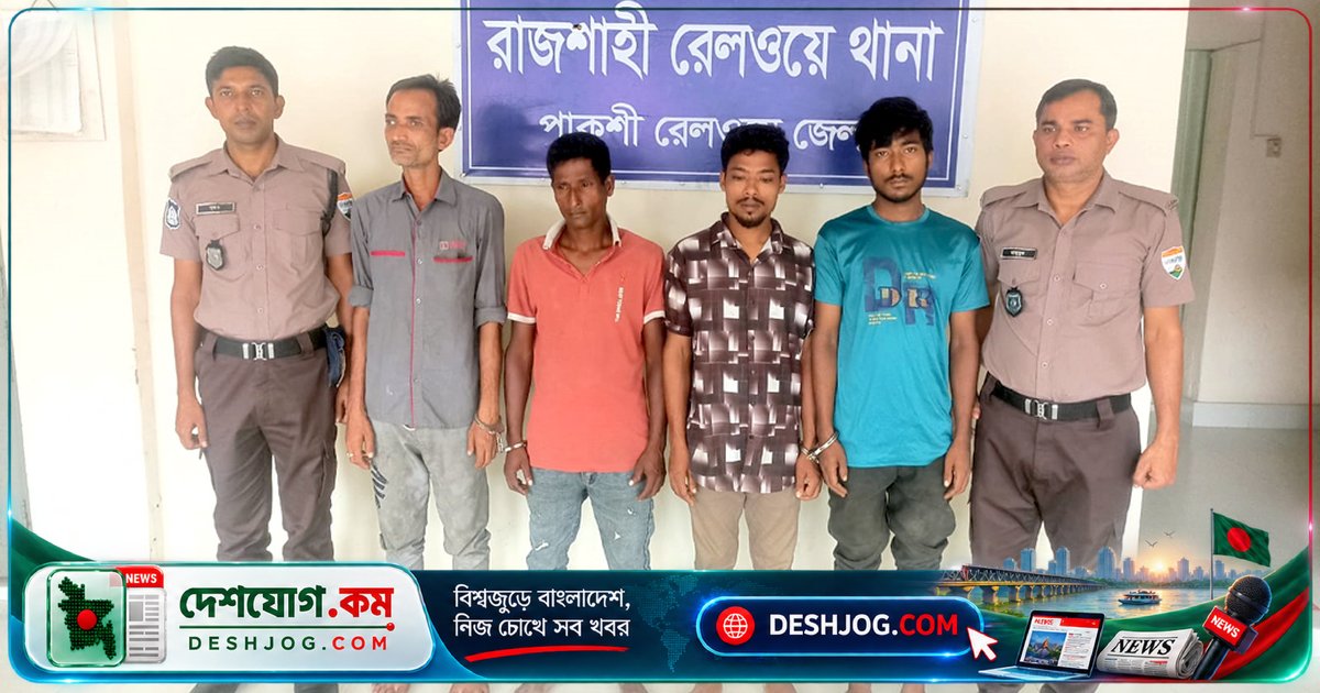 রাজশাহী বিশ্ববিদ্যালয় স্টেশনে ট্রেনের ছাদ থেকে পাথর নিক্ষেপে আহত নারী, গ্রেপ্তার ৪ যাত্রী
