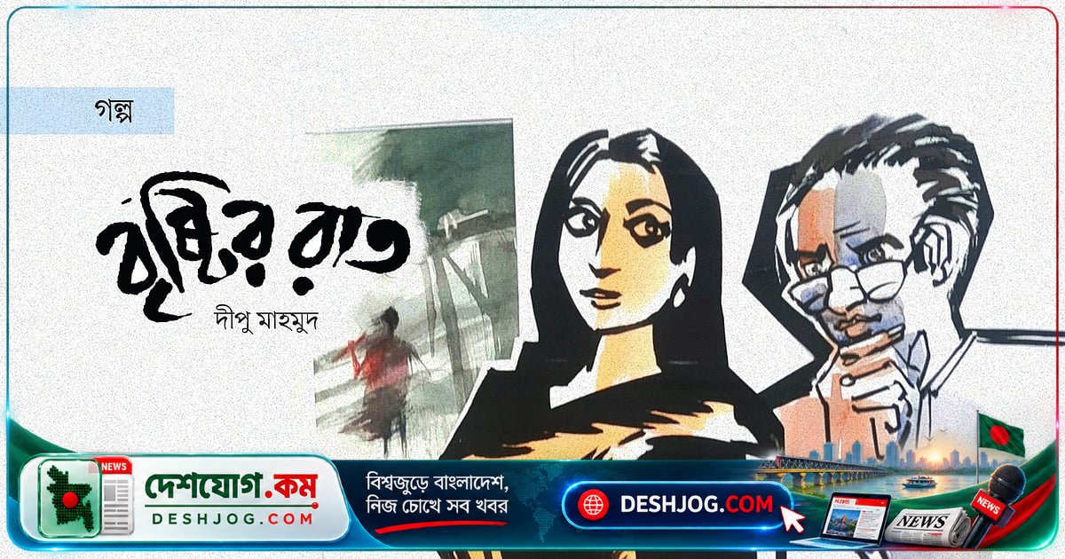বৃষ্টির রাতে স্মৃতির গভীরে আরিয়ানের নাম: এক পরিবারের নীরব সংলাপ