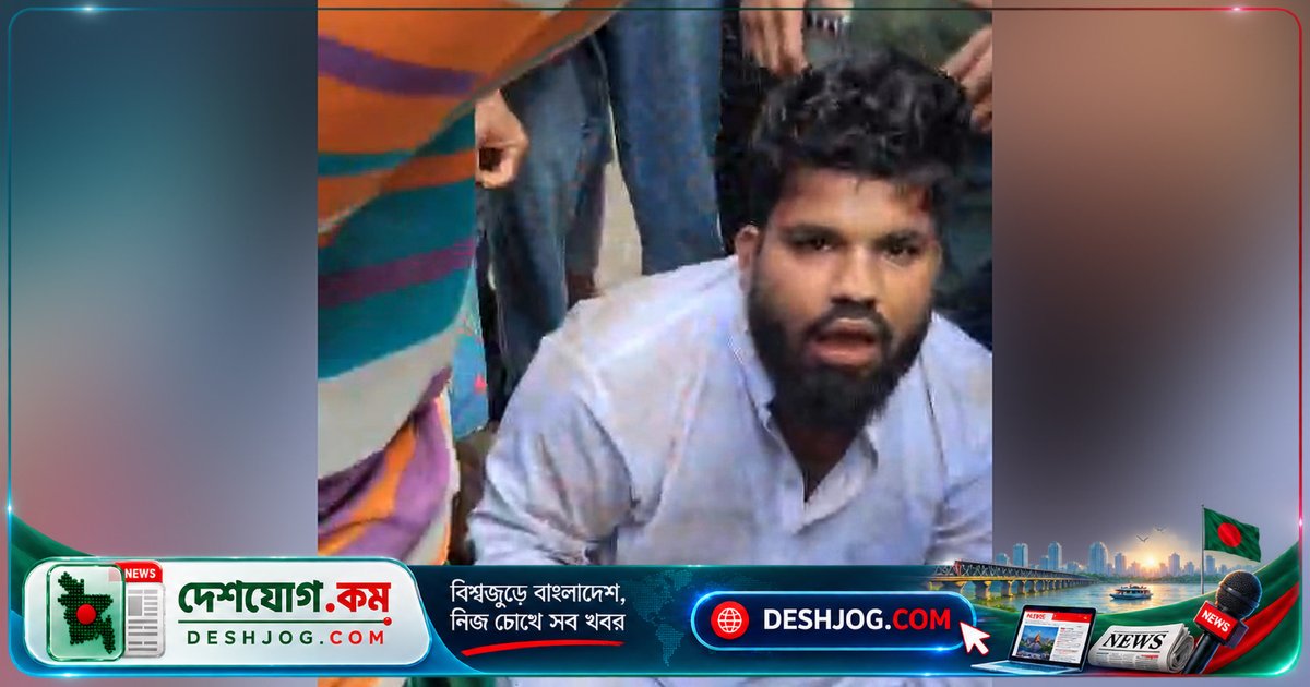 মোবাইল চুরির অভিযুক্তকে ধাওয়া করে বৃদ্ধ মারা যান রাজৈরে, ৩০ বছর বয়সীকে আটক করা হয়