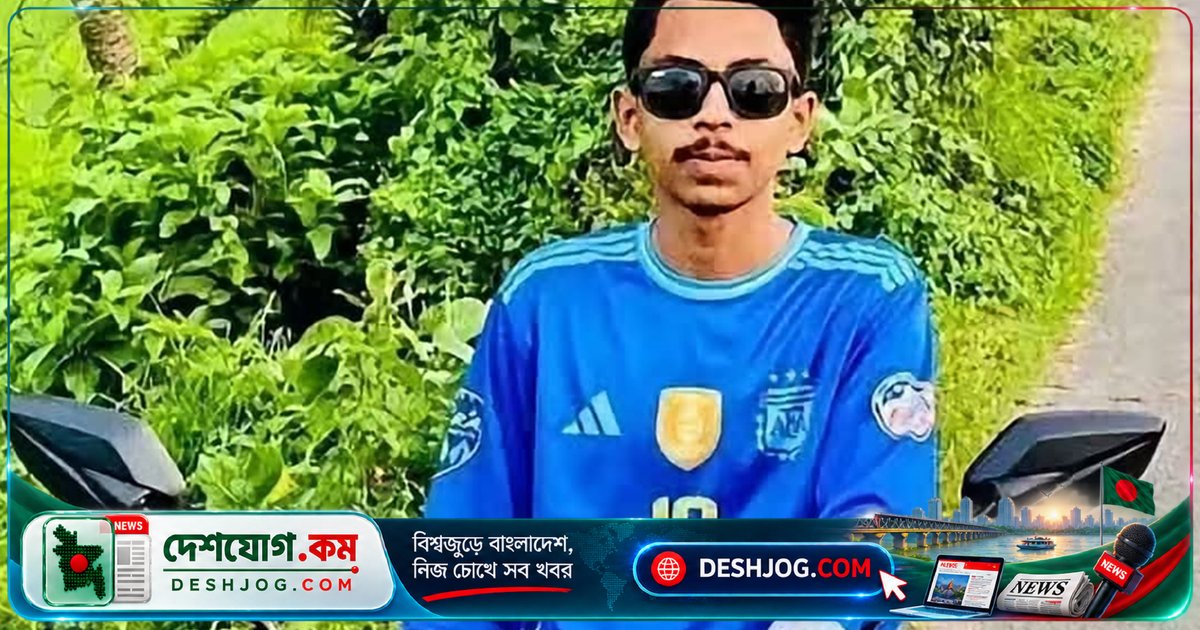 রাজবাড়ীর ধুলদীতে পেটকাটা মরদেহ উদ্ধার: নিখোঁজ কলেজছাত্রের ৪ দিন পর ঘটনা প্রকাশ