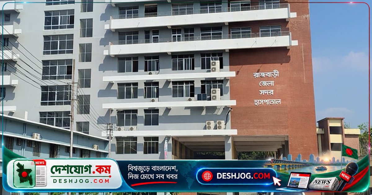 রাজবাড়ীতে ডেঙ্গু রোগীর সংখ্যা উদ্বেগজনক: একদিনে ১৫ জন হাসপাতালে ভর্তি