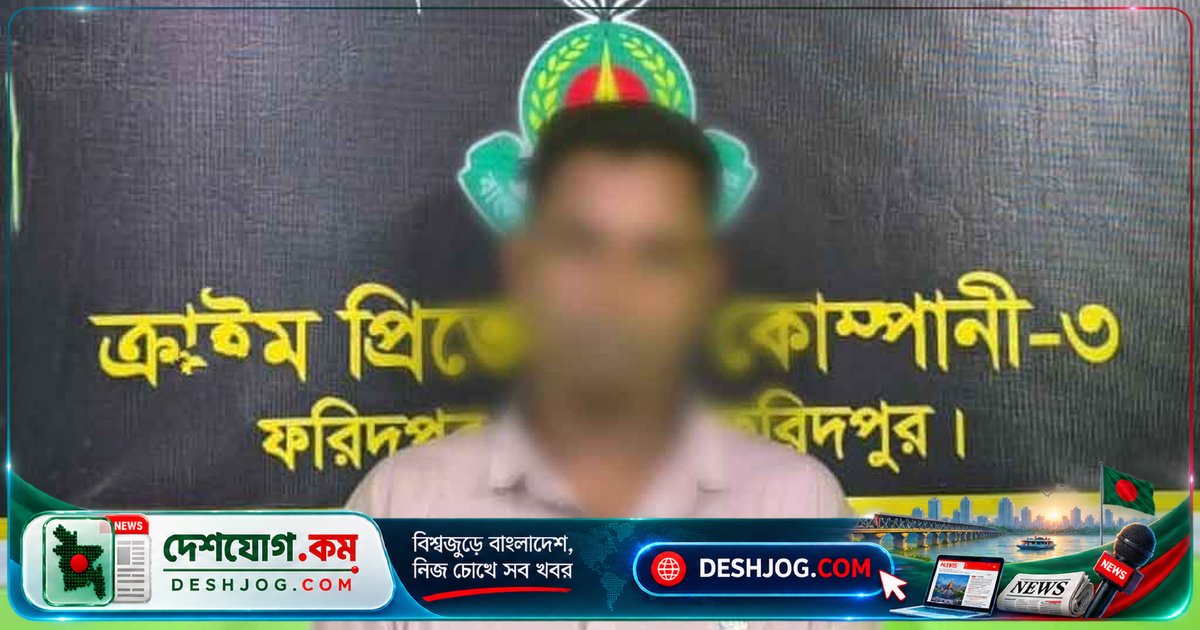 রাজবাড়ী গোয়ালন্দে অস্ত্র ও কার্তুজ উদ্ধার, ৪১ বছর বয়সী যুবক গ্রেপ্তার