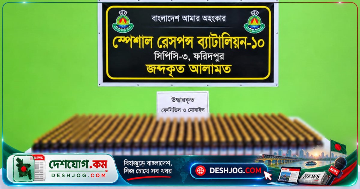 রাজবাড়ীতে ১৩ লাখ টাকার মাদক সিরাপ জব্দ, গ্রেফতার হন সাইদুল সরদার
