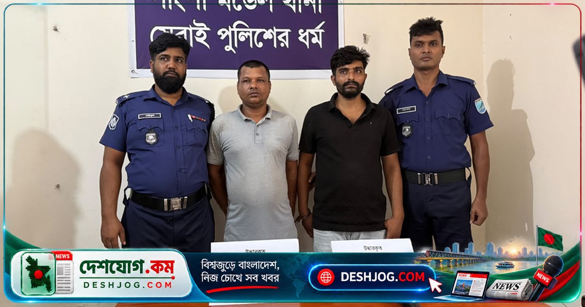 রাজবাড়ী পাংশা থানায় অস্ত্র-গোলাবারুদ জব্দ, দু’জন আসামিকে গ্রেফতার