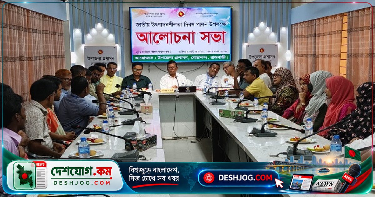 রাজবাড়ীতে উৎপাদনশীলতা দিবস উদযাপনে উদ্ভাবন ও প্রযুক্তির জোরদার আলোচনা