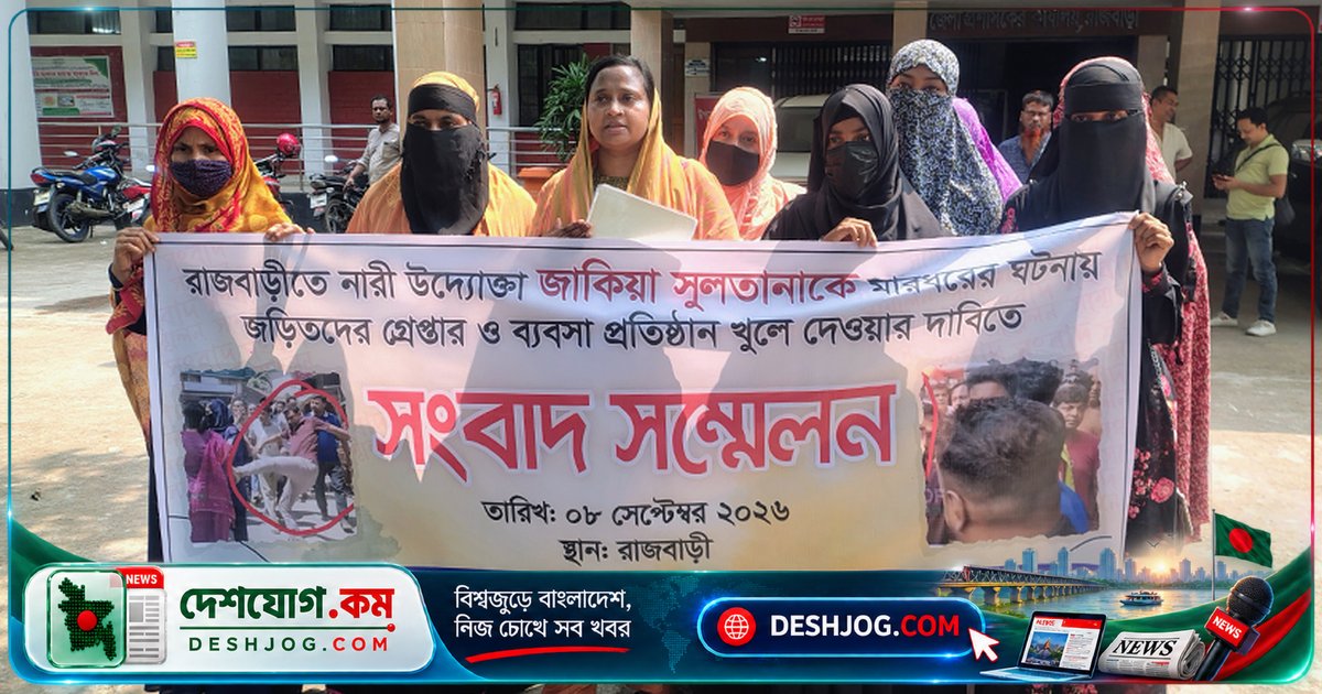রাজবাড়ীতে জয়িতা পুরস্কারপ্রাপ্ত উদ্যোক্তাকে মারধর: প্রশাসন ও আইনশৃঙ্খলা বাহিনীকে দাবি জানানো সংবাদ সম্মেলনে