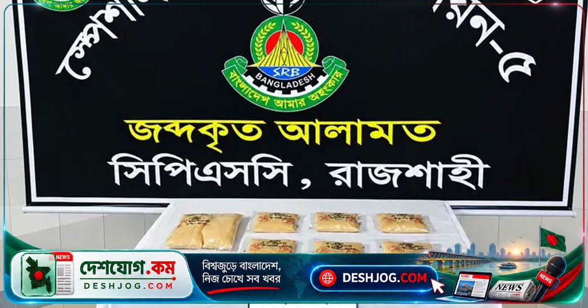 রাজশাহীতে পরিত্যক্ত ব্যাগে উদ্ধার ১ কেজি ১৭৩ গ্রাম হেরোইন, পুলিশ গ্রেপ্তার আব্দুল মালেককে চুরির মামলায়