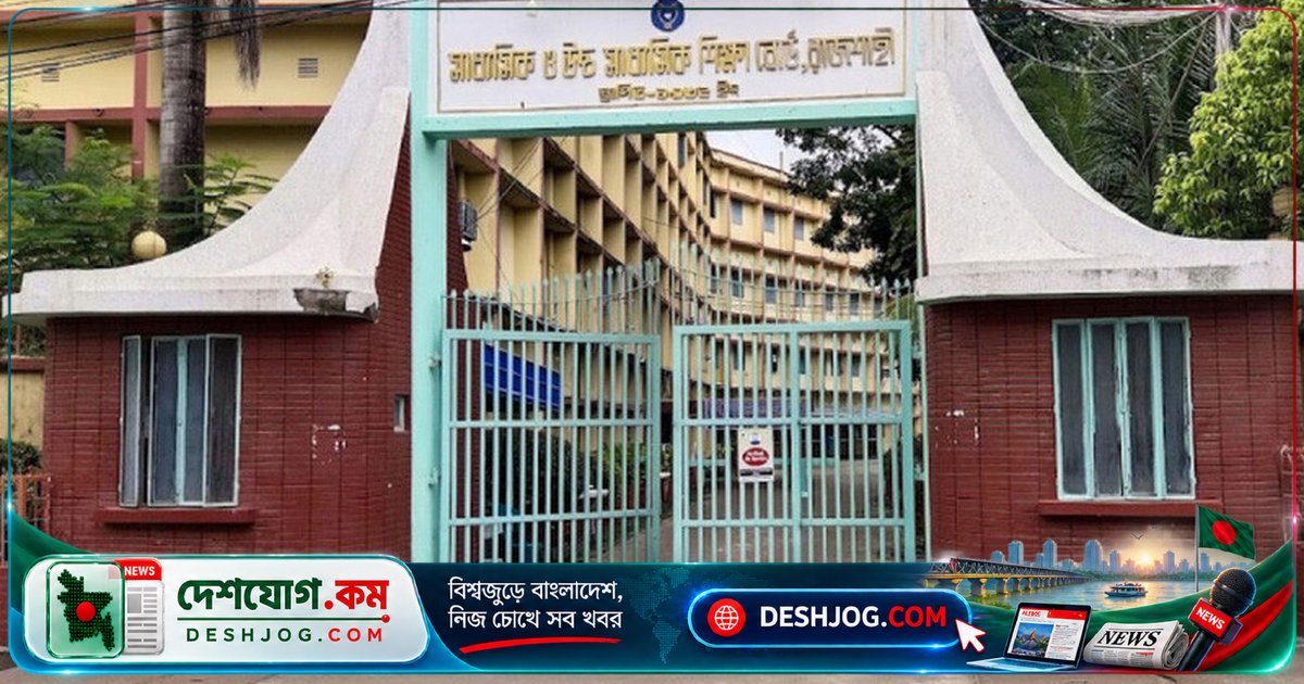 রাজশাহী বোর্ডে এইচএসসি পরীক্ষায় পাস হার নেমে ৪৫.৬% — গতবছর ছিল ৫৯.৪%!