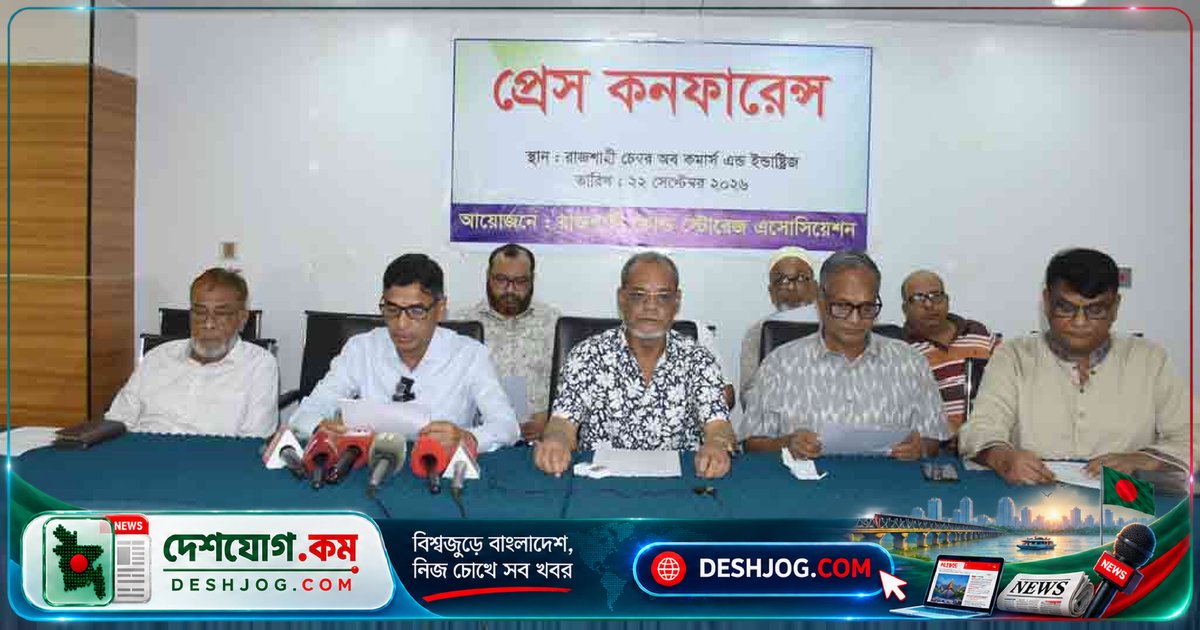 রাজশাহী কোল্ডস্টোরেজে সরকারি ভাড়া মেনে নেওয়া সত্ত্বেও হামলা-ভাঙচুর: কর্মকর্তা-কর্মচারী আহত, ১০ লাখ টাকা ক্ষতি