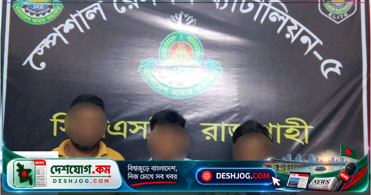 রাজশাহীতে মাদক পরিবহনে পিকআপে ৫২ কেজি গাঁজা উদ্ধার, তিনজন কারবারিকে গ্রেপ্তার