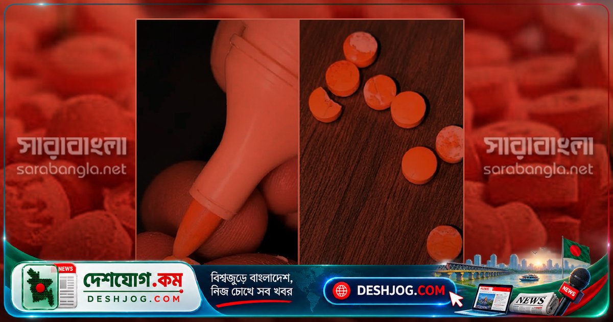 রাজশাহীতে জন্মনিয়ন্ত্রণ ওষুধ ভুয়া ইয়াবা বিক্রি: ৩০০ টাকায় প্রতারণা চলছে