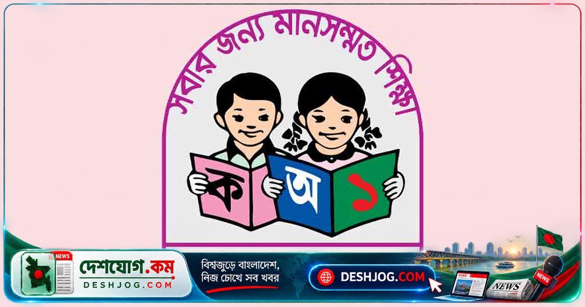 রাজশাহী গোদাগাড়ীতে শিক্ষক বদলিতে ঘুষের অভিযোগ: জ্যেষ্ঠ শিক্ষকদের বাদ দিয়ে নবীনদের পছন্দ