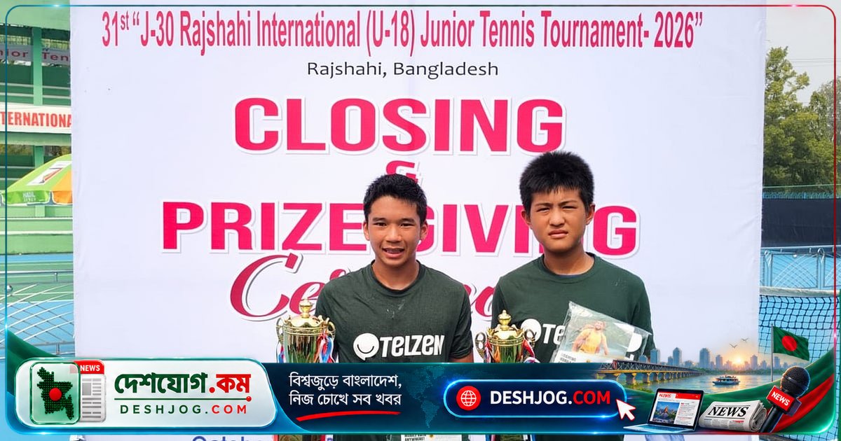 ৩১তম আন্তর্জাতিক জুনিয়র টেনিস টুর্নামেন্টে চীন ও থাইল্যান্ডের জয়ে রাজশাহীতে চমক