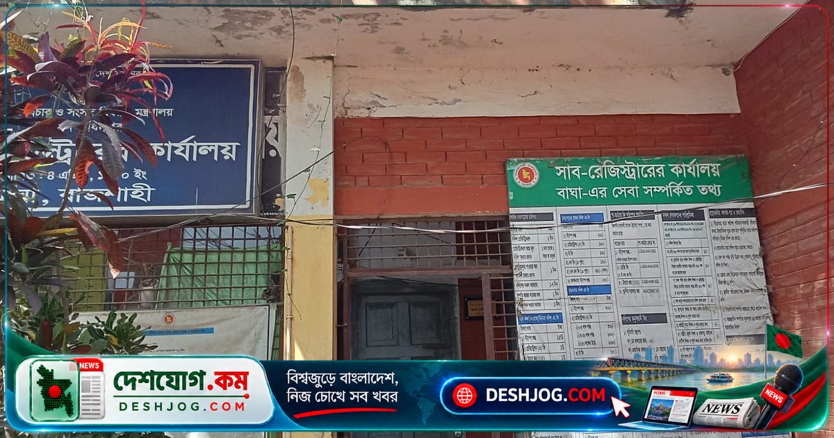 রাজশাহীতে দলিল লেখক সমিতির চাঁদা: বিএনপি নেতারা ‘কল্যাণ তহবিল’-এর নামে ৫০০ টাকা বাধ্যতামূলক করছে, সাংবাদিককে হুমকি দিলেন