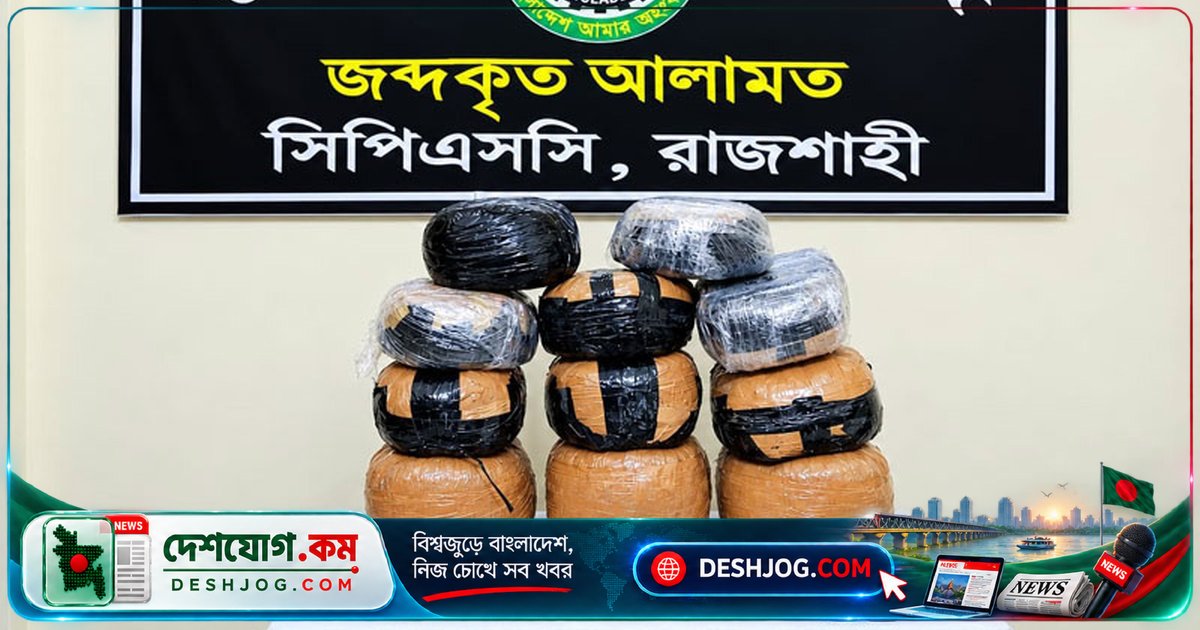 রাজশাহী পার্সেল সার্ভিস থেকে ২৮ কেজি গাঁজা জব্দ: গ্রেপ্তার করা প্রিভেল ইসলামের বিস্তারিত