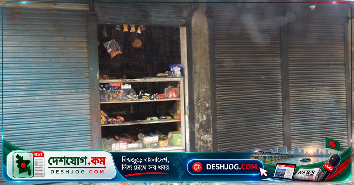 রাজশাহীতে টাকা ভাঙতে অস্বীকারে পেট্রলবোমা ও ধারালো অস্ত্রে হত্যা: দোকান পুড়িয়ে নিহত ব্যবসায়ী
