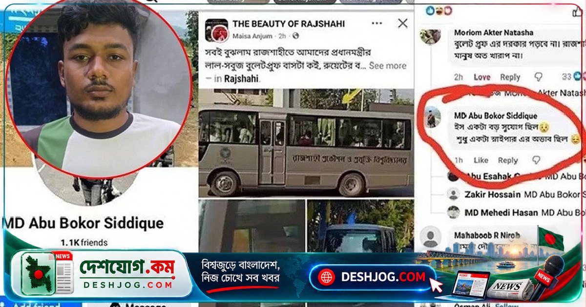 রাজশাহী সফরে প্রধানমন্ত্রীর নিরাপত্তা নিয়ে স্নাইপার মন্তব্য: যুবক গ্রেপ্তার