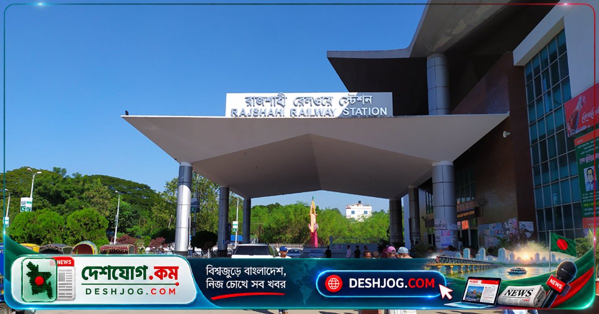 রাজশাহী রেলস্টেশনে উত্তপ্ত পরিস্থিতি শান্তি পেলে সারাদেশের রেলযোগাযোগ স্বাভাবিক হয়ে ওঠে