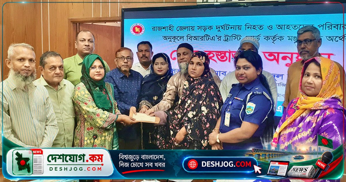 রাজশাহীতে সড়ক দুর্ঘটনায় ক্ষতিপূরণ পায় ৪৩ পরিবার, ১ কোটি ৮৯ লাখ টাকা বিতরণ