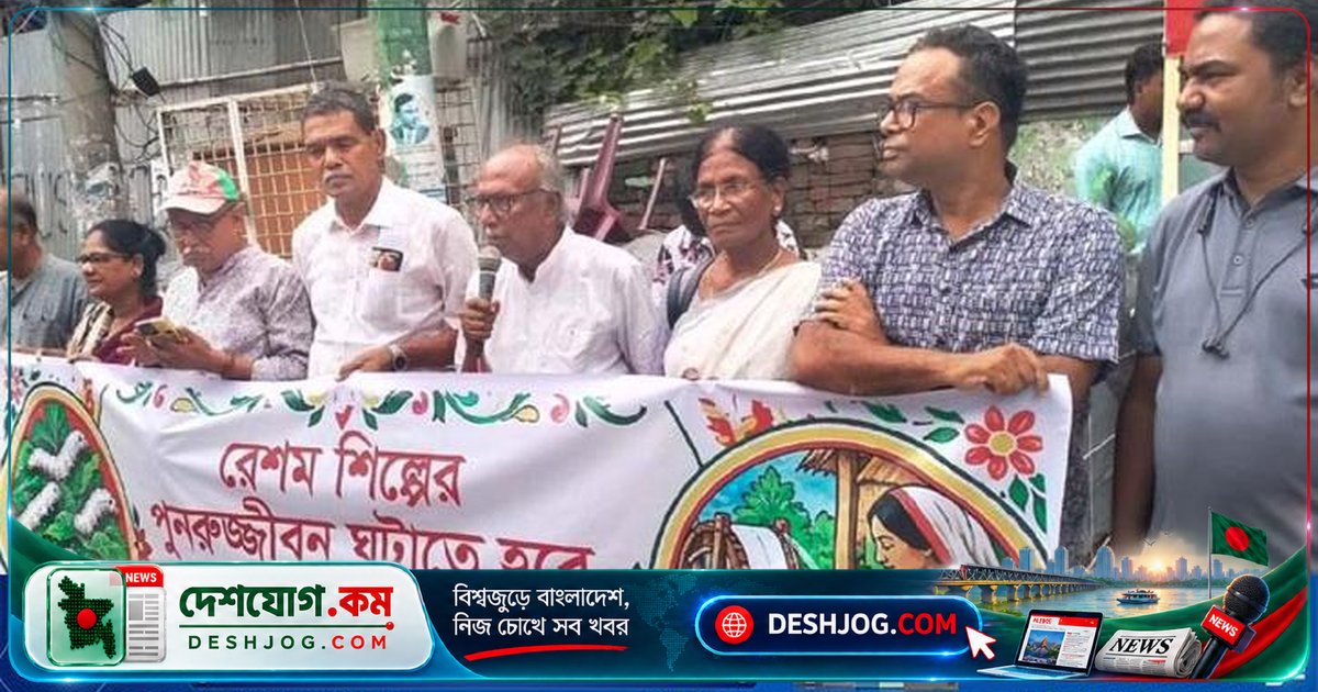 রাজশাহী রেশম শিল্পের পুনরুজ্জীবনে ১০টি মৌলিক দাবি উত্থাপিত: মানববন্ধনে বক্তব্য