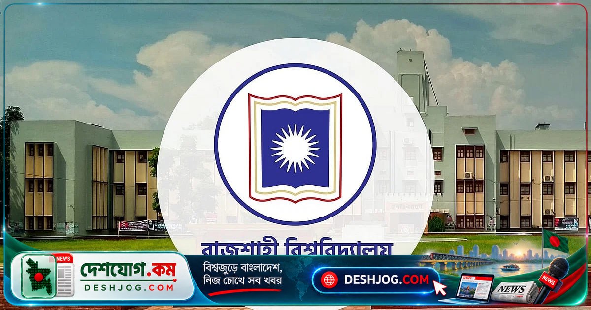 রাজশাহী বিশ্ববিদ্যালয়ের পাঁচ শিক্ষককে 'পূর্ব বাংলার সর্বহারা পার্টি' পরিচয়ে হত্যার হুমকি ও চাঁদা দাবি: পুলিশ তদন্তে