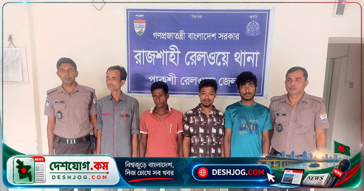 রাজশাহী বিশ্ববিদ্যালয় স্টেশনে ট্রেন থেকে পাথর নিক্ষেপে চারজন গ্রেপ্তার, নারী আহত