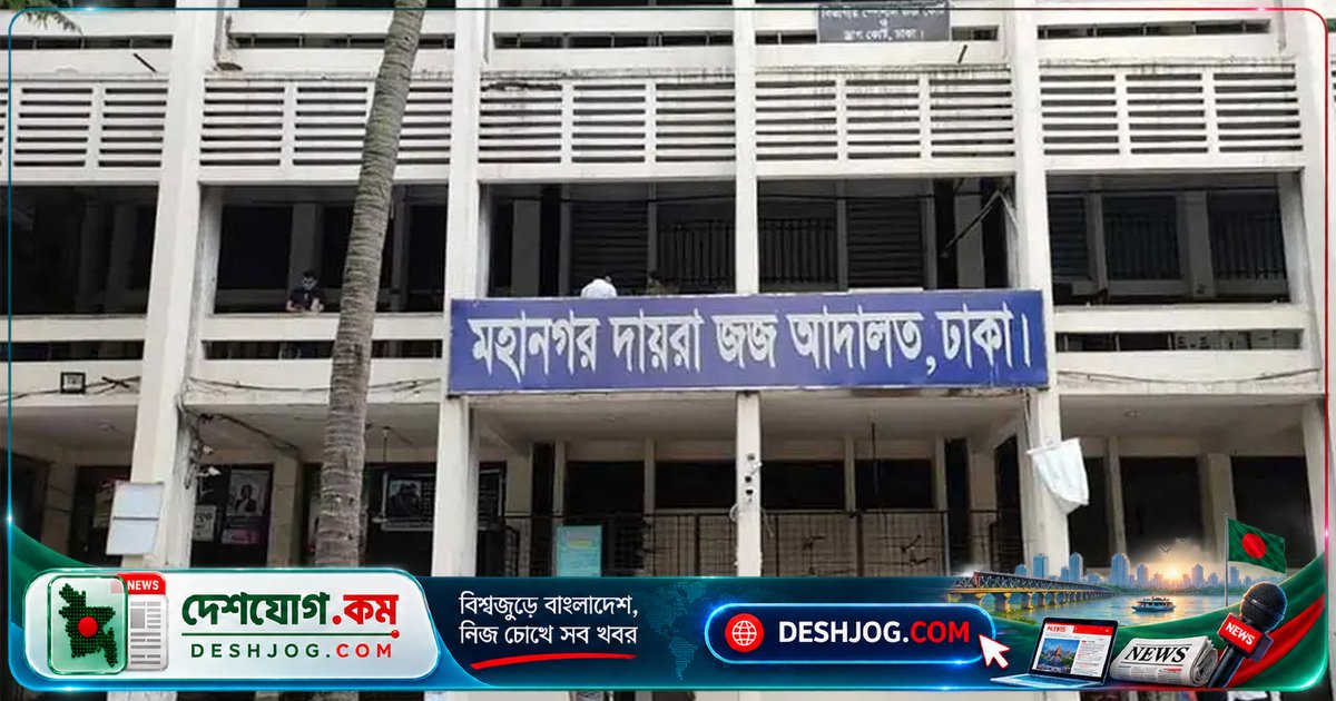 রাজউকের সাবেক চেয়ারম্যানসহ ৮ জনকে প্লট দুর্নীতির মামলায় ১৪ বছরের কারাদণ্ড: আদালতের রায়