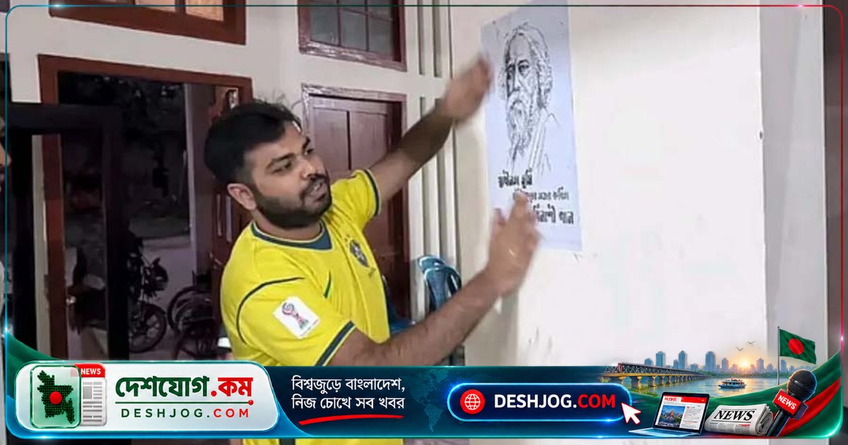 রবীন্দ্রনাথের পোস্টার সাঁটানোর মাধ্যমে প্রতিবাদ জানালেন ছাত্রদল নেতা সালাহউদ্দিন আম্মারের ফেসবুক পোস্টের বিরুদ্ধে