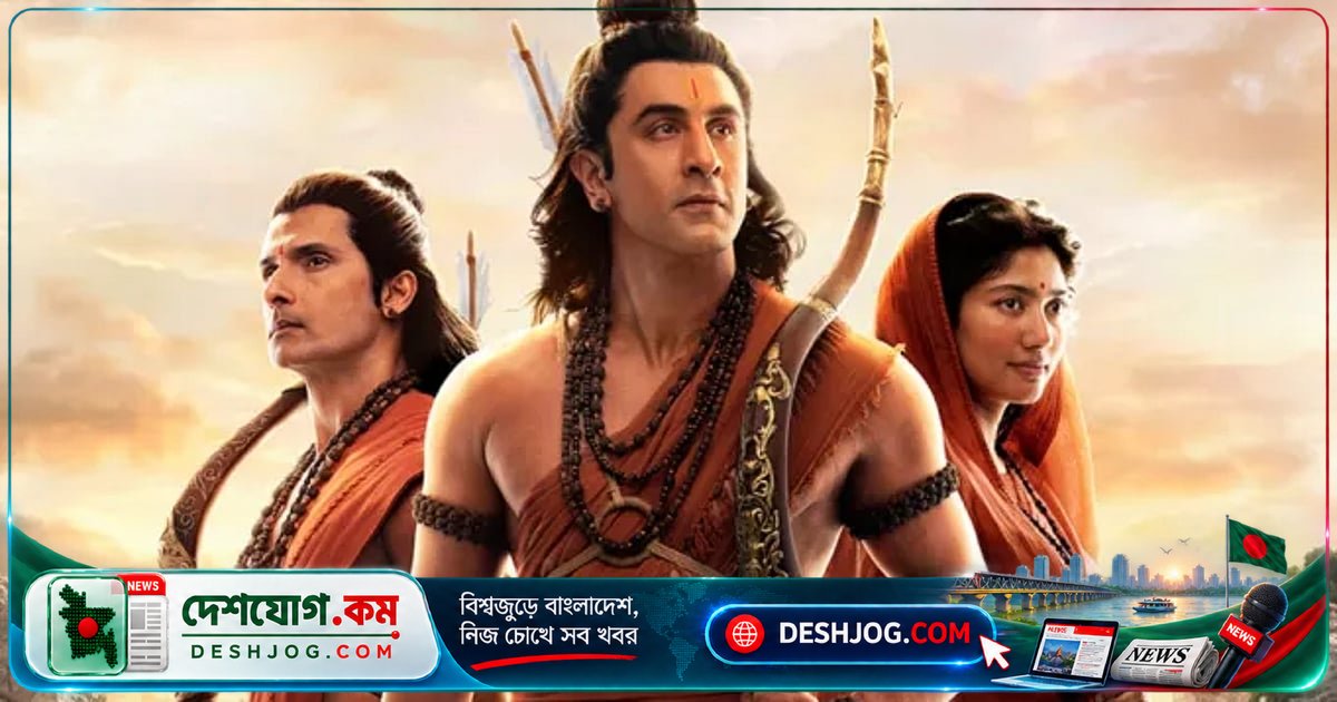'রামায়ণ'-এর অগ্রিম বুকিং ১০ কোটি রুপি ছাড়িয়ে গেলে আসল বিক্রির অঙ্ক কত?