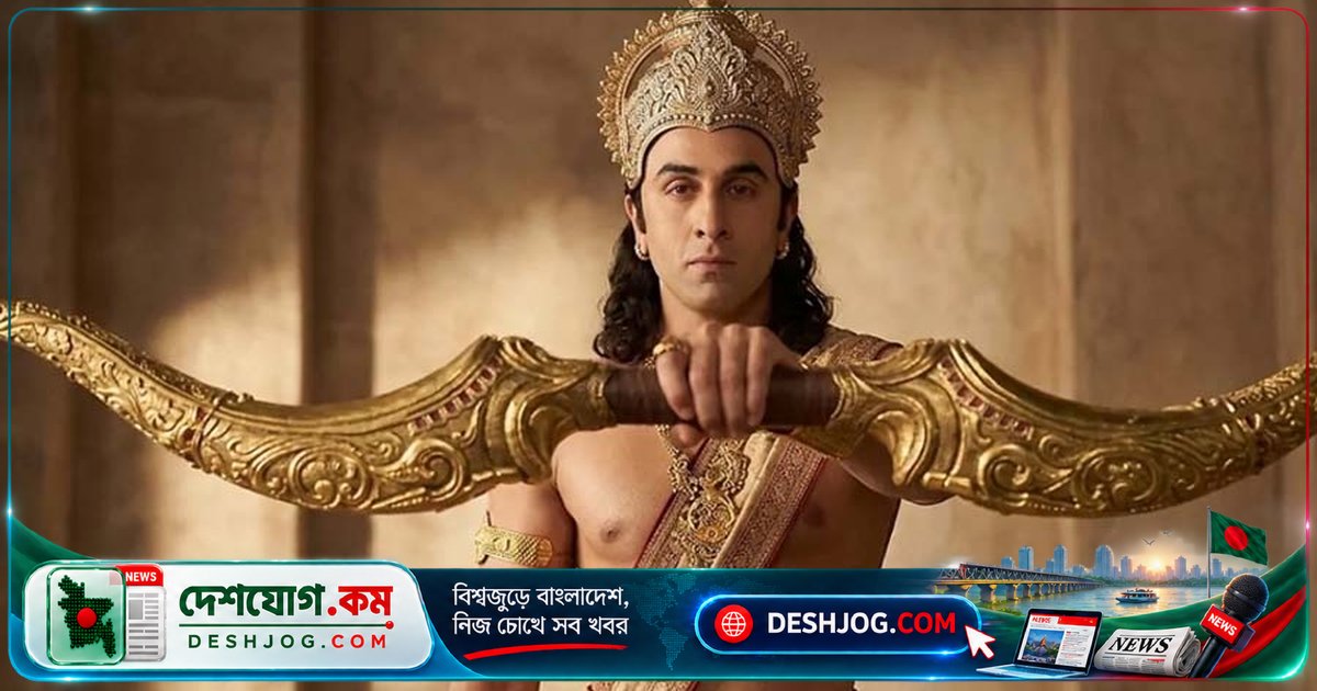 'রামায়ণ' মুক্তি-পূর্বেই দর্শকদের মন জয়ের চেষ্টা করছে রণবীর কাপুর ও সাই পল্লবীর অভিনীত মহাকাব্যিক চলচ্চিত্র