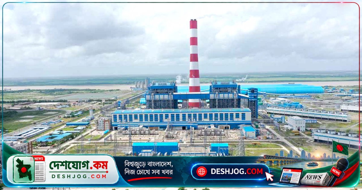 রামপাল বিদ্যুৎকেন্দ্রের দুটি ইউনিট মিলে ১৩২১ মেগাওয়াট বিদ্যুৎ উৎপাদনে নতুন রেকর্ড গড়ে