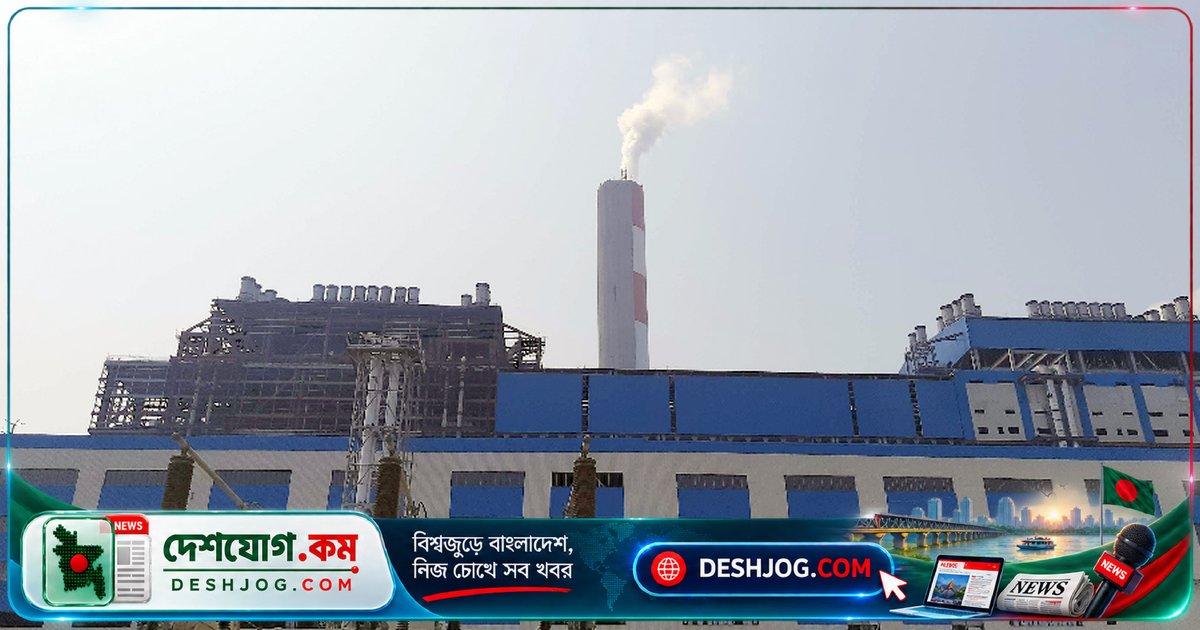 রামপাল তাপবিদ্যুৎকেন্দ্রের দ্বিতীয় ইউনিট ৮ দিনের বন্ধের পর আবার বিদ্যুৎ উৎপাদন শুরু, কয়লা মজুতে নিরাপত্তা