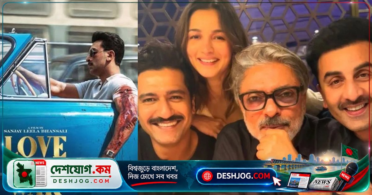 'লাভ অ্যান্ড ওয়ার'-এ রণবীরের রক্তাক্ত হাতের নতুন লুক প্রকাশ পায়, মুক্তি ২০২৭ সালের ২১ জানুয়ারি