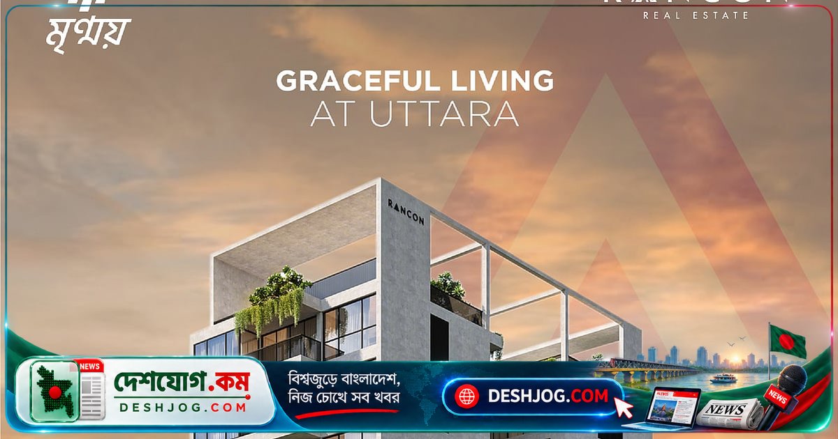 উত্তরার সেক্টর-৯-এর সবুজ আধুনিক আবাসন প্রকল্প ‘মৃণ্ময়’: প্রকৃতি ও স্থাপত্যের সফল সংমিশ্রণ
