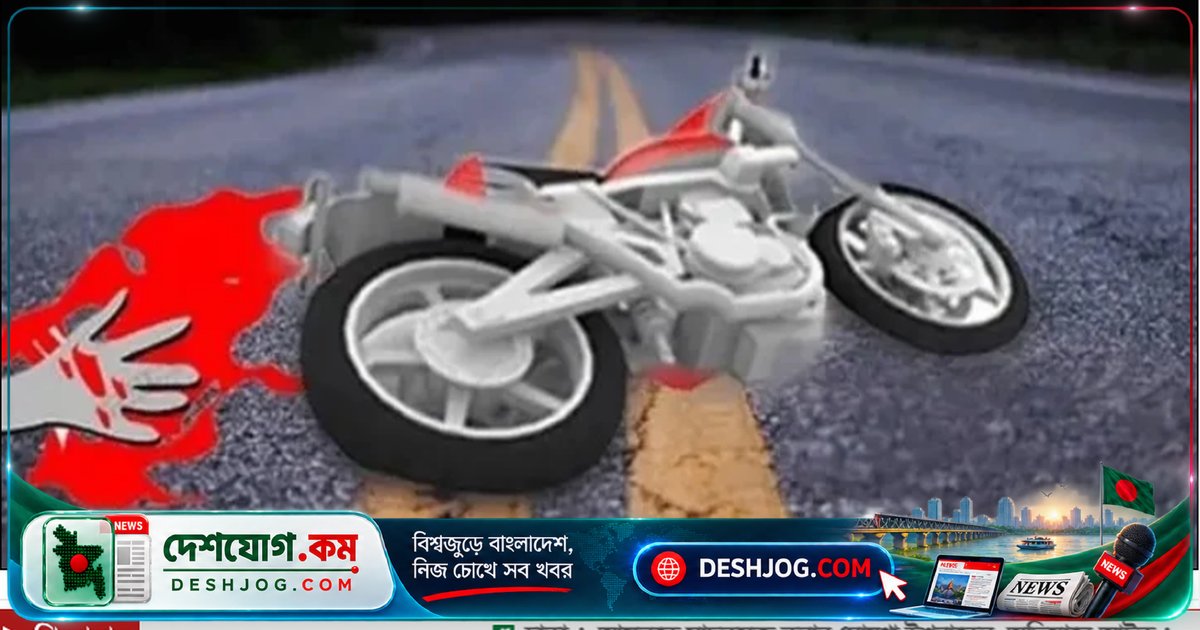 রাঙামাটির বড়াদম সড়কে মোটরসাইকেল দুর্ঘটনায় যুবক নিহত, দুজন আহত হাসপাতালে চিকিৎসাধীন