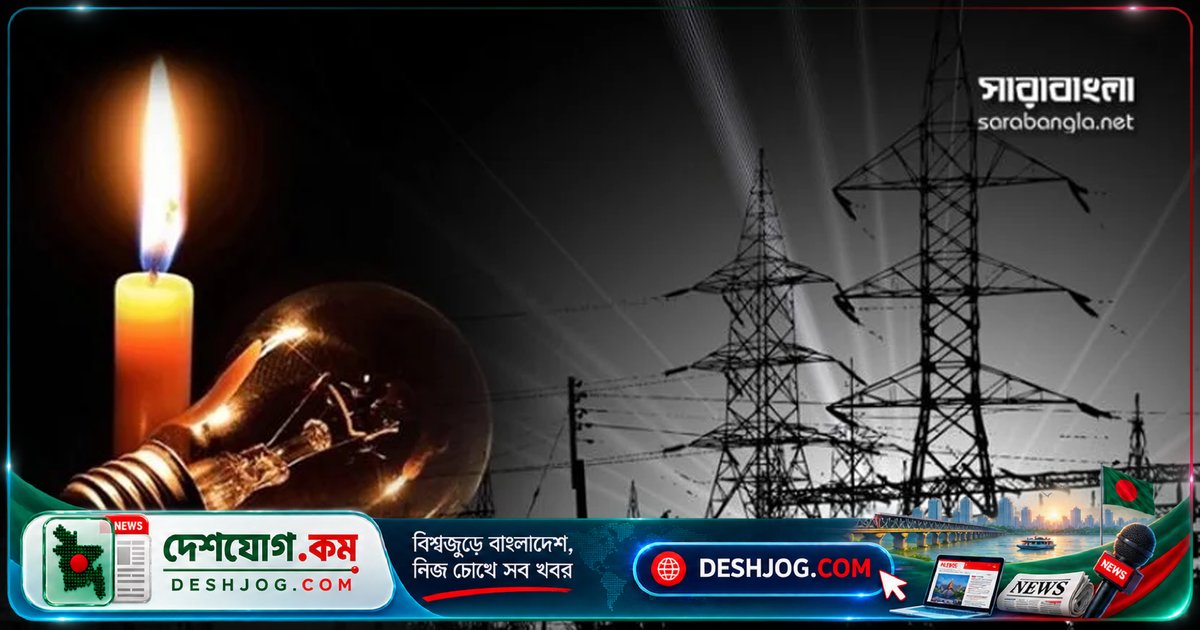 রংপুরে ৯ ঘণ্টা বিদ্যুৎ বন্ধ: ১১টি এলাকায় চলবে জরুরি রক্ষণাবেক্ষণ কাজ