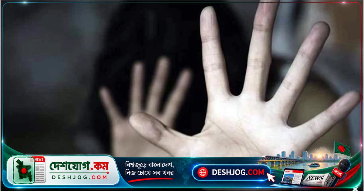 রংপুরে ৯ বছর বয়সী শিশুকে ধর্ষণে গ্রেপ্তার: পুলিশের হাতে ইমারত আলী (৫৮)