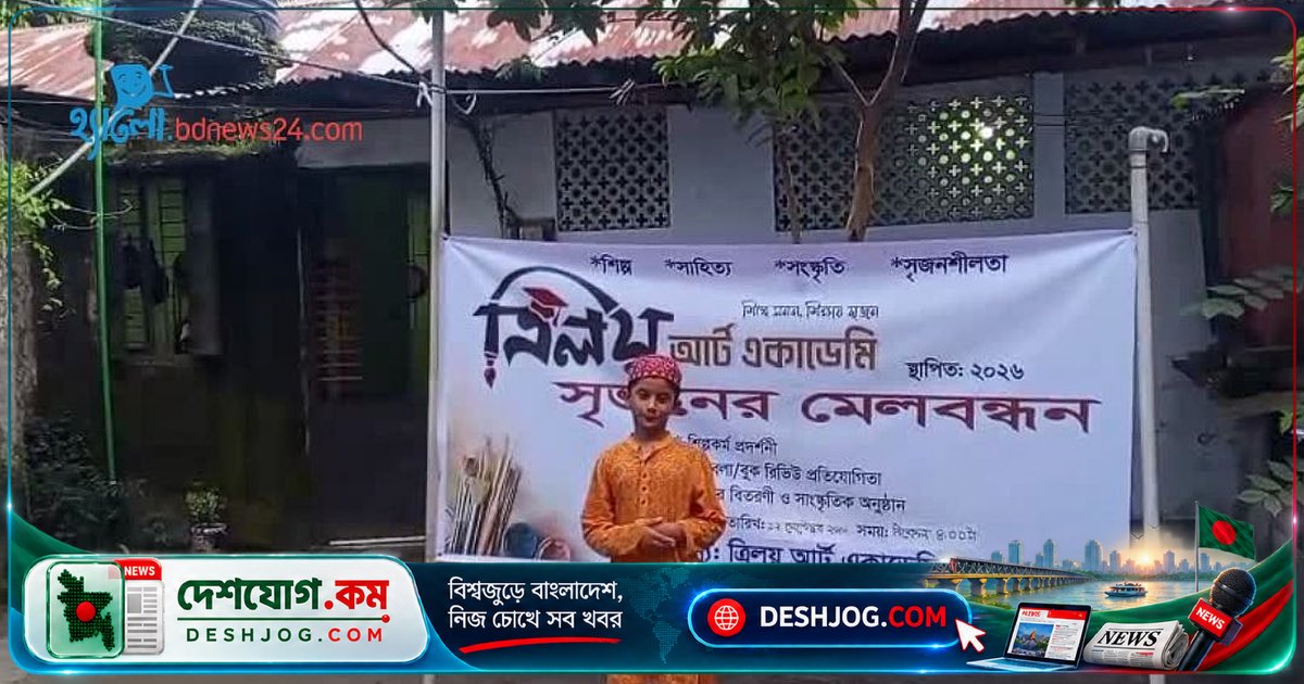 রংপুরে শিল্প ও সাহিত্যে সৃজনশীলতা প্রদর্শনের প্রতিযোগিতা: বিজয়ীদের পুরস্কার বিতরণ