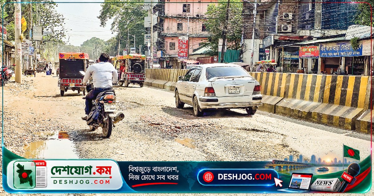 রংপুর-দিনাজপুর মহাসড়কের ১০ কিলোমিটার অংশে শতবার সংস্কারেও স্থায়ী সমাধান না, দুর্ঘটনার ঝুঁকি বাড়ছে