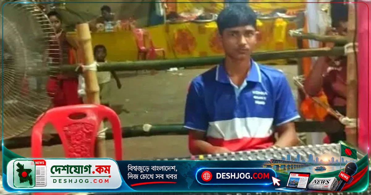 রংপুরের দুর্গাপূজা মণ্ডপে বিদ্যুৎস্পৃষ্টে মারা যান ১৯ বছর বয়সী ডেকোরেটর কর্মী শাকিল