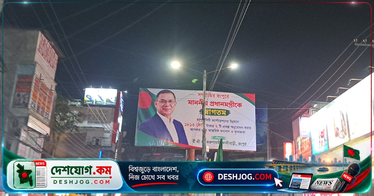 রংপুরের পূজামণ্ডপে আনন্দের মাত্রা বাড়ালো প্রধানমন্ত্রীর সফর, সাজসজ্জায় রঙিন সজ্জা