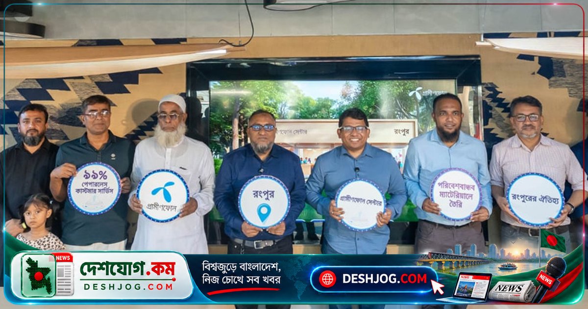 রংপুরে ঐতিহ্য ও প্রযুক্তির সংমিশ্রণে উদ্বোধিত গ্রামীণফোনের নতুন স্মার্ট সেন্টার: ৭০০ মেগাহার্টজ নেটওয়ার্কের বিস্তারিত সুবিধা