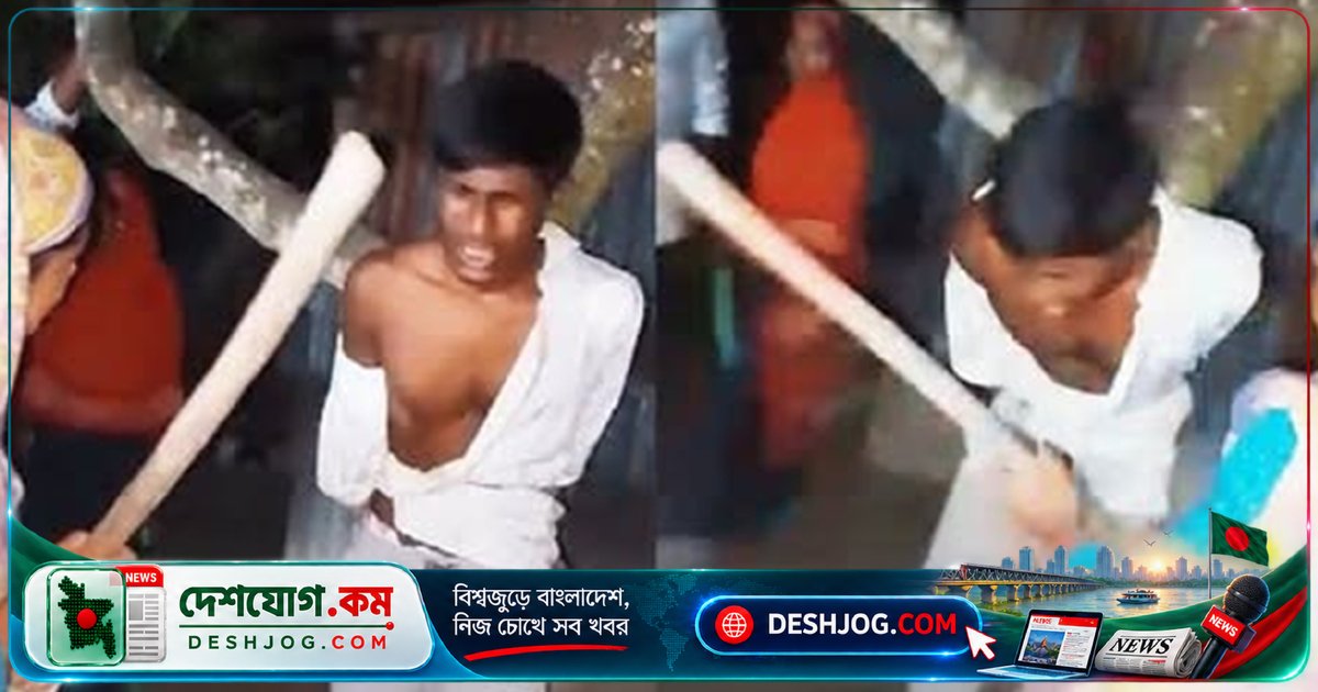 রংপুরের জামায়াত নেতার মেয়ের প্রেমের অভিযোগে স্কুলছাত্রকে রাতভর গাছে বেঁধে নির্যাতন: পরিবার নিরাপত্তা ভয়ে অভিযোগ দিতে বাধ্য হয়নি