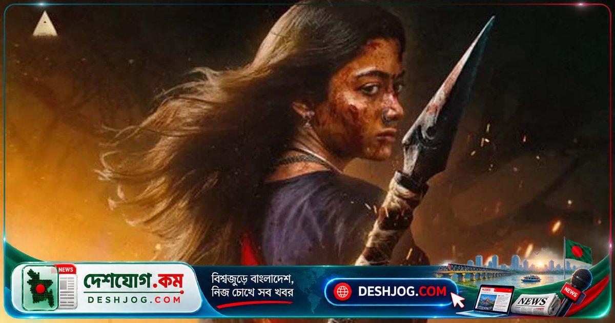 অ্যাকশন-নির্ভর চরিত্রে রাশমিকার রূপান্তর: গ্ল্যামার ছেড়ে মাটির কাছাকাছি নারীর গল্প