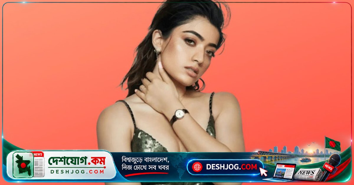পর্দায় খোলামেলা পোশাকে অস্বস্তি: দক্ষিণী অভিনেত্রী রাশমিকা নিজের সীমা নির্ধারণের কথা বলেন