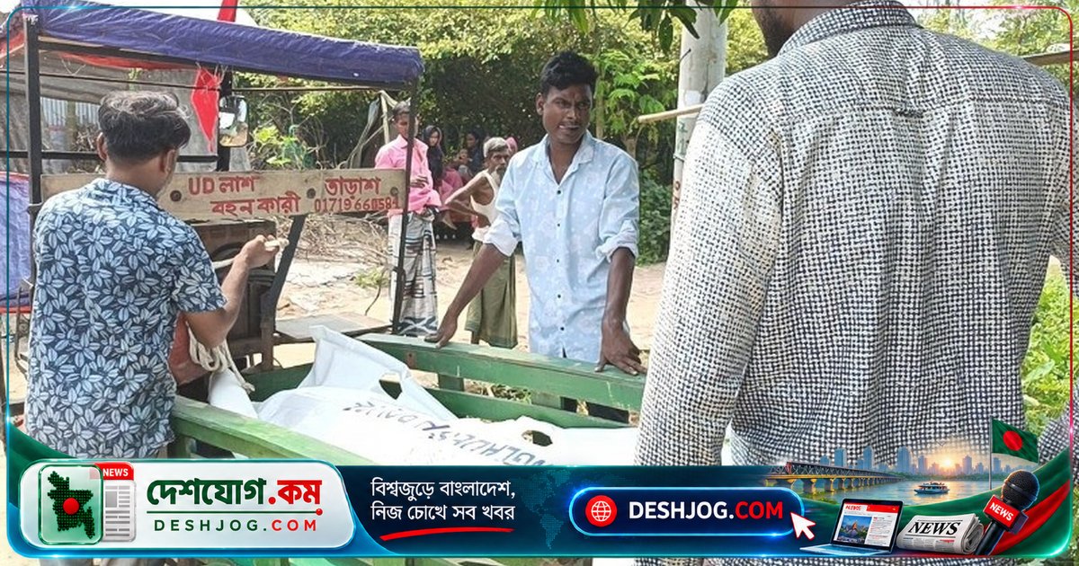 রায়গঞ্জে পুকুরে ডুবে মারা যান নেশাগ্রস্ত রতন, মা লাশ দেখে চকিত