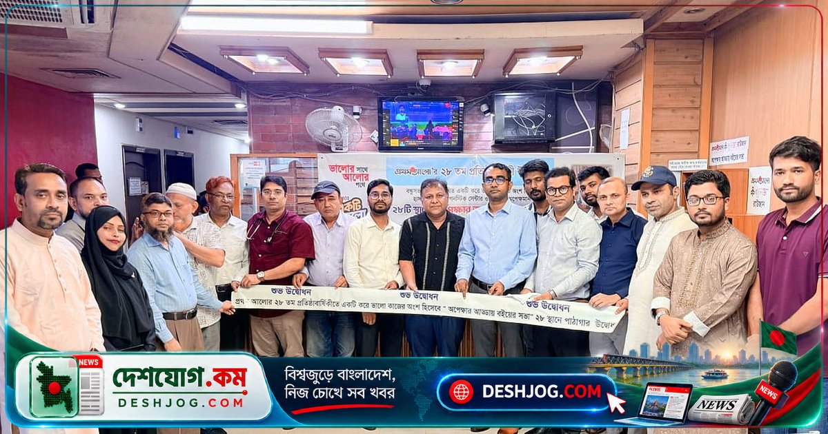 রাউজান বন্ধুসভার উদ্যোগে চট্টগ্রামে ২৮টি পাঠাগার স্থাপন, উদ্বোধন হয় ৪টি